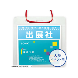 ソニック イベント吊下げ名札 イベント用 50枚入 白 FC70678-VN-343-W-イメージ2