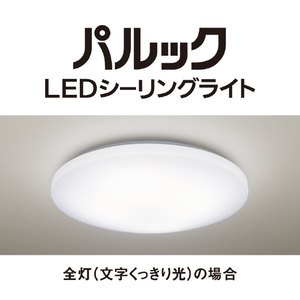 パナソニック ～6畳用 LEDシーリングライト パルックLED HH-CK0625CA-イメージ10