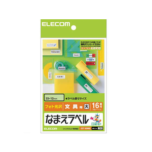 エレコム なまえラベル 文具用 大 16面 12シート F870672-EDT-KNM8-イメージ1