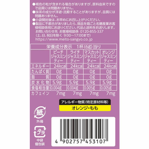 名糖 スティックメイト ジャスミンティーアソート 20本 FC782NV-イメージ5