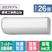 日立 「標準工事+室外化粧カバー+取外し込み」 26畳向け 自動お掃除付き 冷暖房省エネハイパワーエアコン e angle select 凍結洗浄 白くまくん RAS JTNE3シリーズ RASJT80N2E3WS