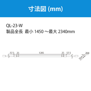 川口技研 室内用ホスクリーン 物干竿セット QSC型(1セット/ショートサイズ) ホワイト QSCS-23-W-イメージ15