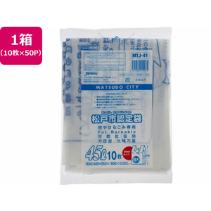 ジャパックス 松戸市指定 燃やせるごみ用 45L 10枚×50P 取手付 FC401RG-MTJ41-イメージ1