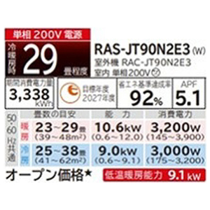 日立 「工事代金別」 29畳向け 自動お掃除付き 冷暖房省エネハイパワーエアコン e angle select 凍結洗浄 白くまくん RAS JTNE3シリーズ RASJT90N2E3WS-イメージ11