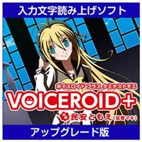 AHS VOICEROID+ 民安ともえ EX アップグレード版 [Win ダウンロード版] DLVOICEROIDﾀﾐﾔｽﾄﾓｴEXｱﾂDL