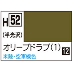 GSIクレオス 水性ホビーカラー H-52 オリーブドラブ(1) H52ｵﾘ-ﾌﾞﾄﾞﾗﾌﾞ1N-イメージ1