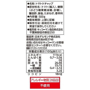 キッコーマン デルモンテ トマトケチャップ チューブ 500g F873013-イメージ2