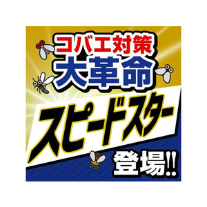 アース製薬 アースコバエ 1プッシュ式スプレー スピードスター60回分 FC459PX-イメージ4