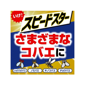 アース製薬 アースコバエ 1プッシュ式スプレー スピードスター60回分 FC459PX-イメージ6