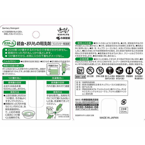 小林製薬 サラサーティ ランジェリー用洗剤 120mL F824368-イメージ2