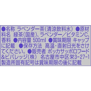 ポッカサッポロ 富良野 ラベンダーティ 500ml×24本 FCC6494-イメージ2