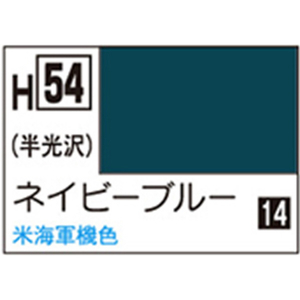 GSIクレオス 水性ホビーカラー H-54 ネイビーブルー H54ﾈ-ﾋﾞ-ﾌﾞﾙ-N-イメージ1