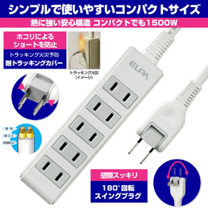 エルパ コンパクトタップ(5個口・1m) ホワイト LPT-501N(W)-イメージ3