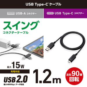 エレコム スイング式USB-A to USB Type-C(TM)ケーブル(1．2m) ブラック MPA-ACSW12BK-イメージ2