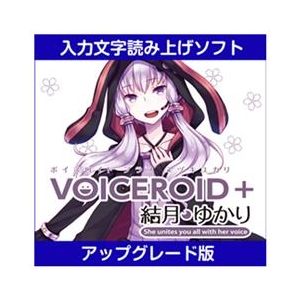 AHS VOICEROID+ 結月ゆかり EX アップグレード版 [Win ダウンロード版] DLVOICEROIDﾕﾂﾞｷﾕｶﾘEXｱﾂDL-イメージ1