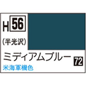 GSIクレオス 水性ホビーカラー H-56 ミディアムブルー H56ﾐﾃﾞｲｱﾑﾌﾞﾙ-N-イメージ1