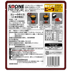 石田缶詰 キャンプ カレーの具 ビーフ 2皿分 FCC5373-イメージ3