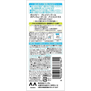 マンダム ギャツビー クレイジークールボディウォーター アイスシトラス 170mL F830481-イメージ2