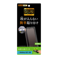 レイアウト Galaxy S21+ 5G用フィルム 指紋 反射防止 RT-GS21PF/B1