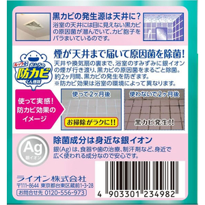 ライオン ルックプラス おふろの防カビくん煙剤 消臭ミントの香り F130844-イメージ4