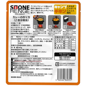 石田缶詰 キャンプ カレーの具 チキン 2皿分 FCC5374-イメージ3