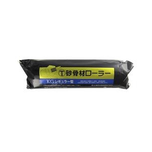 大塚刷毛 砂骨材レギュラーローラー 替筒 標準目 9KG 幅9インチ 1607100009-イメージ1