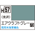 GSIクレオス 水性ホビーカラー H-57 エアクラフトグレー H57ｴｱｸﾗﾌﾄｸﾞﾚ-N