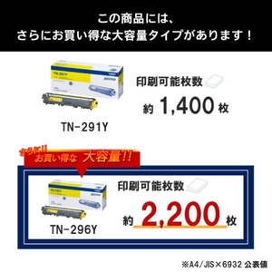 ブラザー トナーカートリッジ JUSTIO イエロー TN-291Y-イメージ4