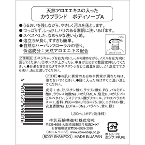 牛乳石鹸 カウブランド アロエボディソープ 1200mL FC380MP-イメージ2