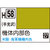 GSIクレオス 水性ホビーカラー H-58 機体内部色 H58ｷﾀｲﾅｲﾌﾞｼﾖｸN-イメージ1