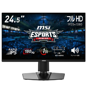 MSI 24．5型液晶ディスプレイ G ブラック G255PF-E2-イメージ1