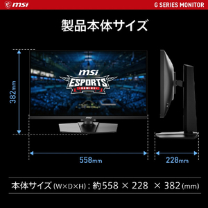 MSI 24．5型液晶ディスプレイ G ブラック G255PF-E2-イメージ10