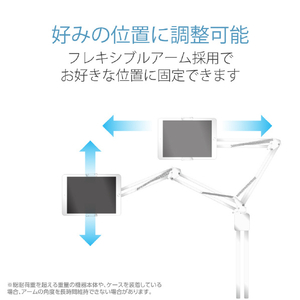 エレコム タブレット用Zアーム型床置式スタンド ホワイト TB-DSZARMFWH-イメージ3