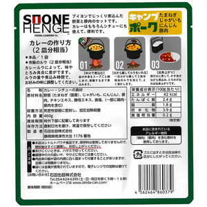 石田缶詰 キャンプ カレーの具 ポーク 2皿分 FCC5375-イメージ3