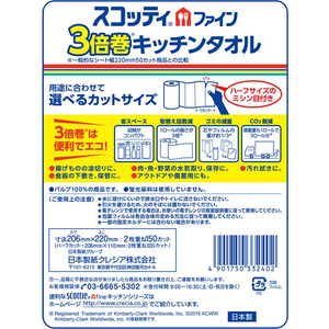 クレシア スコッティ ファイン 3倍巻キッチンタオル 4ロール 12パック FCV2458-33240-イメージ3