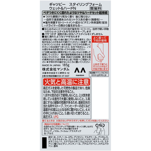 マンダム ギャツビー スタイリングフォーム ウェット&ハード 185g F824499-イメージ2