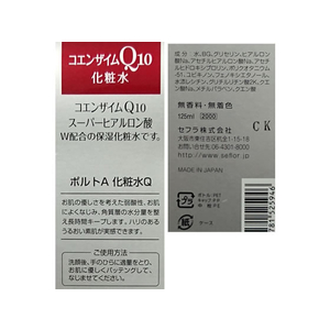 セフラ ポルトA コエンザイムQ10化粧水 125mL F329298-2594-イメージ2