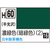 GSIクレオス 水性ホビーカラー H-60 濃緑色(暗緑色)(2) H60ﾉｳﾘﾖｸｼﾖｸ2N-イメージ1