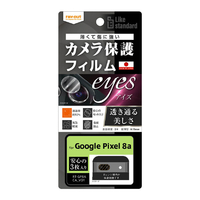 レイアウト Google Pixel 8a用Like standard フィルム 指紋防止 カメラレンズ eyes 3枚入り RT-GP8AFT/CA