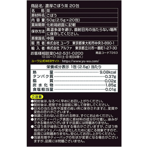 ユーワ 濃厚ごぼう茶 20包 FC457RE-イメージ5