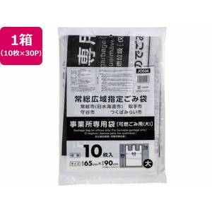 ジャパックス 常総広域指定 事業用 可燃ごみ 大 10枚×30P 取手付 FC406RG-JOS06-イメージ1