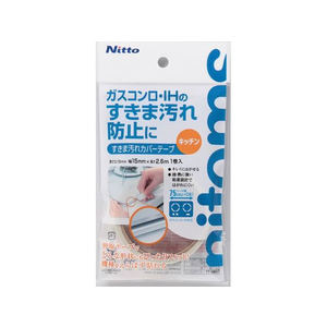 ニトムズ すきま汚れカバーテープ キッチン 15mm×2.6m FC392NR-TT0007-イメージ1
