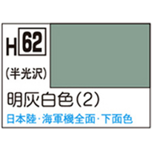 GSIクレオス 水性ホビーカラー H-62 明灰白色(2) H62ﾒｲﾊｲﾊｸｼﾖｸ2N-イメージ1