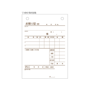 ヒサゴ お預り証 A6タテ F180141-830-イメージ1