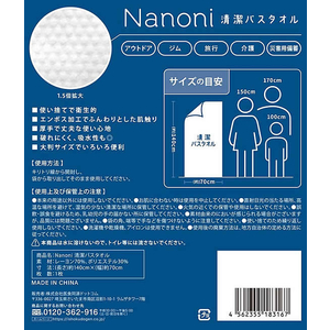 医食同源 Nanoni 清潔バスタオル FC376RH-イメージ2