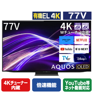 シャープ 77V型4Kチューナー内蔵有機ELテレビ AQUOS OLED 4T-C77GQ1-イメージ1