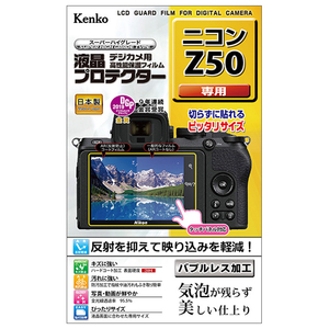 ケンコー ニコン Z50用液晶プロテクター KLPNZ50-イメージ1