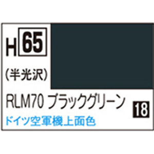 GSIクレオス 水性ホビーカラー H-65 RLM70ブラックグリーン H65RLM70ﾌﾞﾗﾂｸｸﾞﾘ-ﾝN-イメージ1