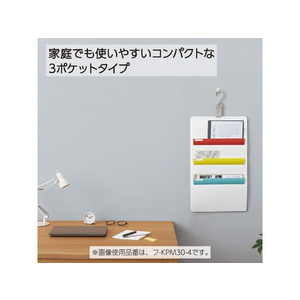 コクヨ さっと出し入れできる 壁掛けポケット (書類用) クール FC127PM-ﾌ-KPM30-5-イメージ7