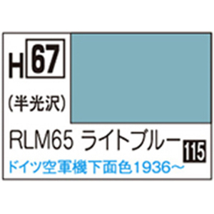 GSIクレオス 水性ホビーカラー H-67 RLM65ライトブルー H67RLM65ﾗｲﾄﾌﾞﾙ-N-イメージ1